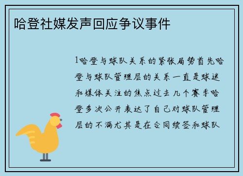 哈登社媒发声回应争议事件