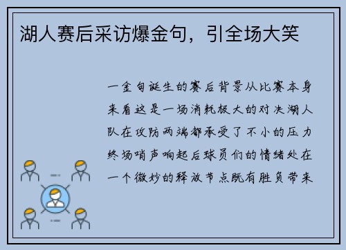 湖人赛后采访爆金句，引全场大笑