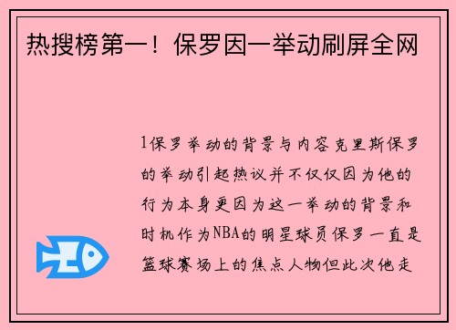 热搜榜第一！保罗因一举动刷屏全网