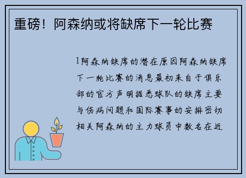 重磅！阿森纳或将缺席下一轮比赛